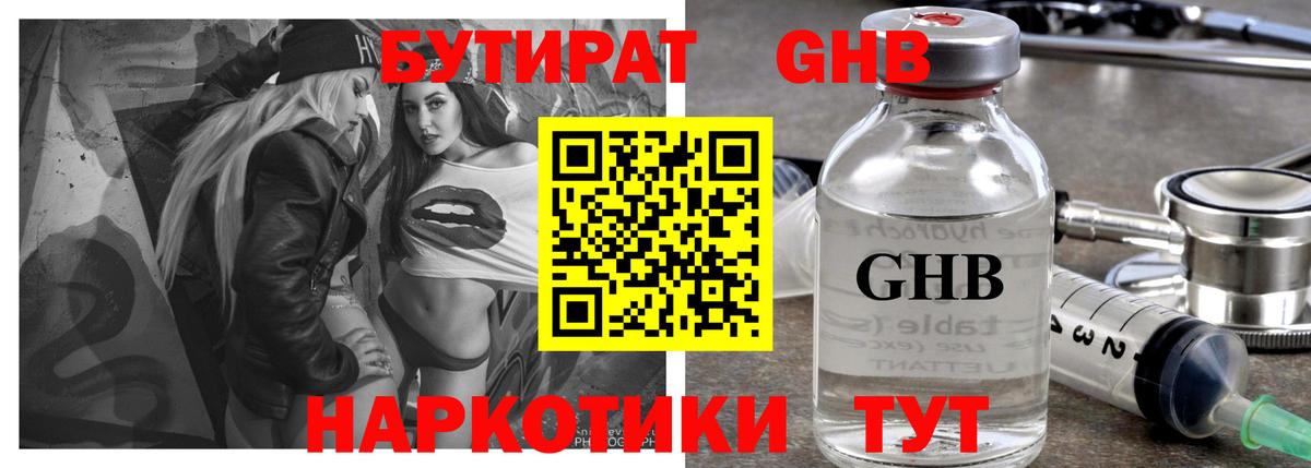 БУТИРАТ  Бутират GHB  Вход с VPN  Орёл 