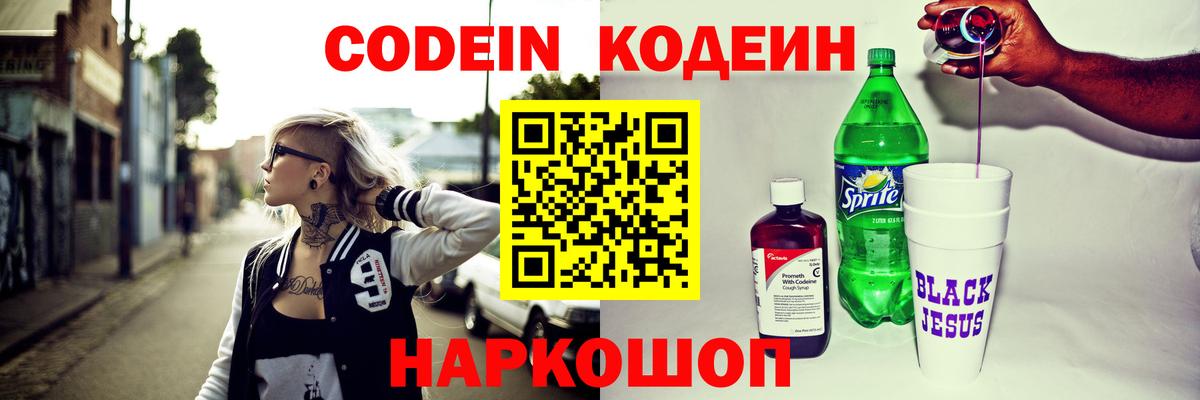 Codein Purple Drank  Codein Purple Drank  Орёл  Вход с VPN 