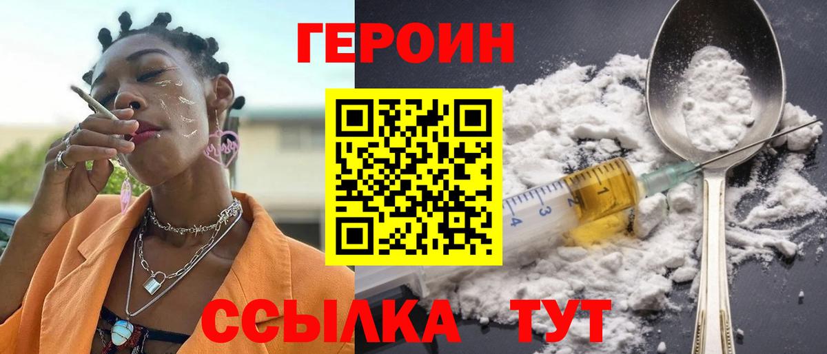 ГЕРОИН герыч Орёл